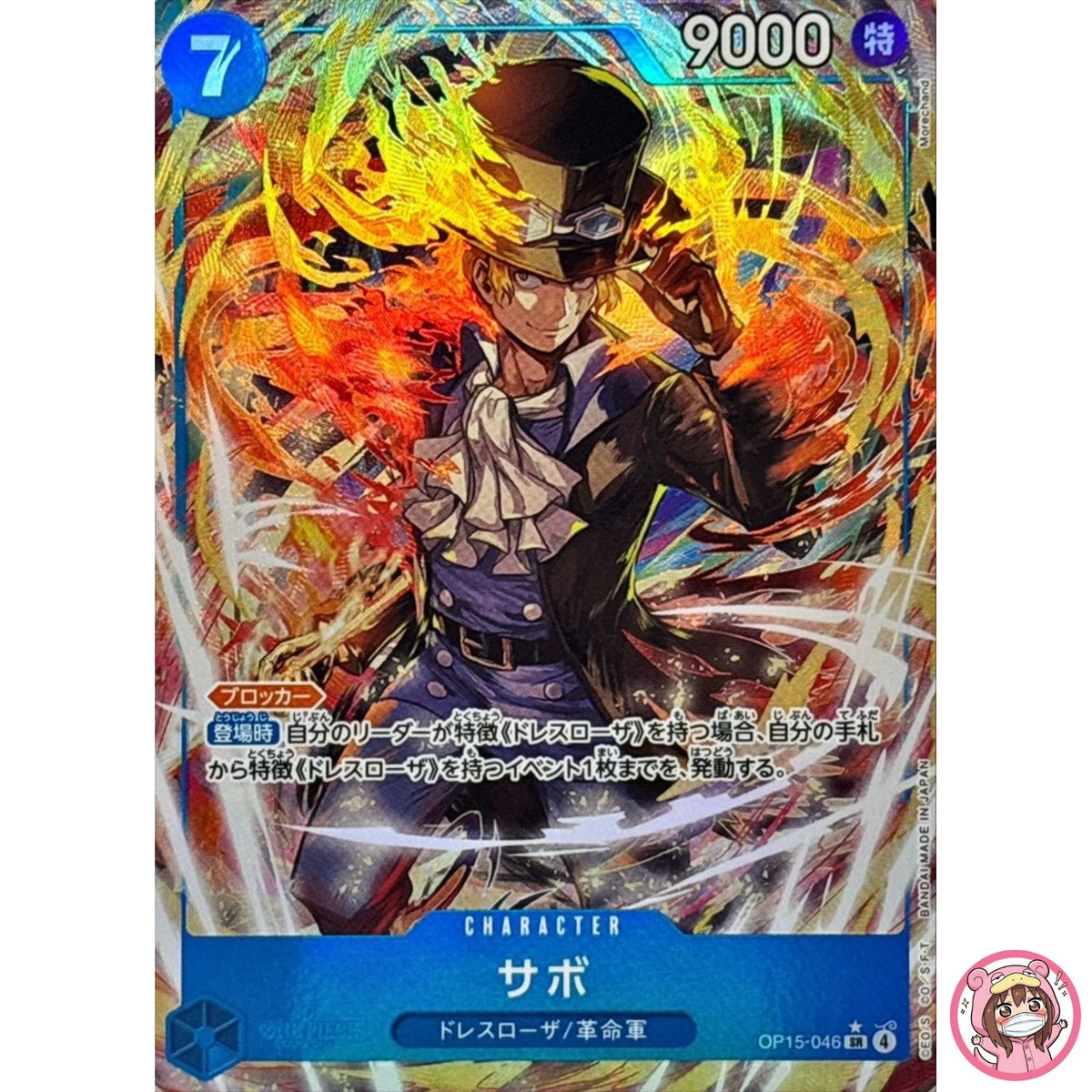 Sabo (Alt Art) OP15-046 SR Adventure on KAMI's Island - ONE PIECE Card Japanese