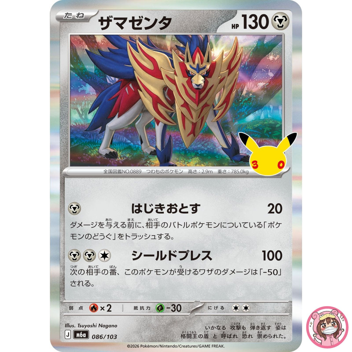 Zamazenta - 086/103 M6a 30th Celebration - Pokemon Card Japanese MEGA