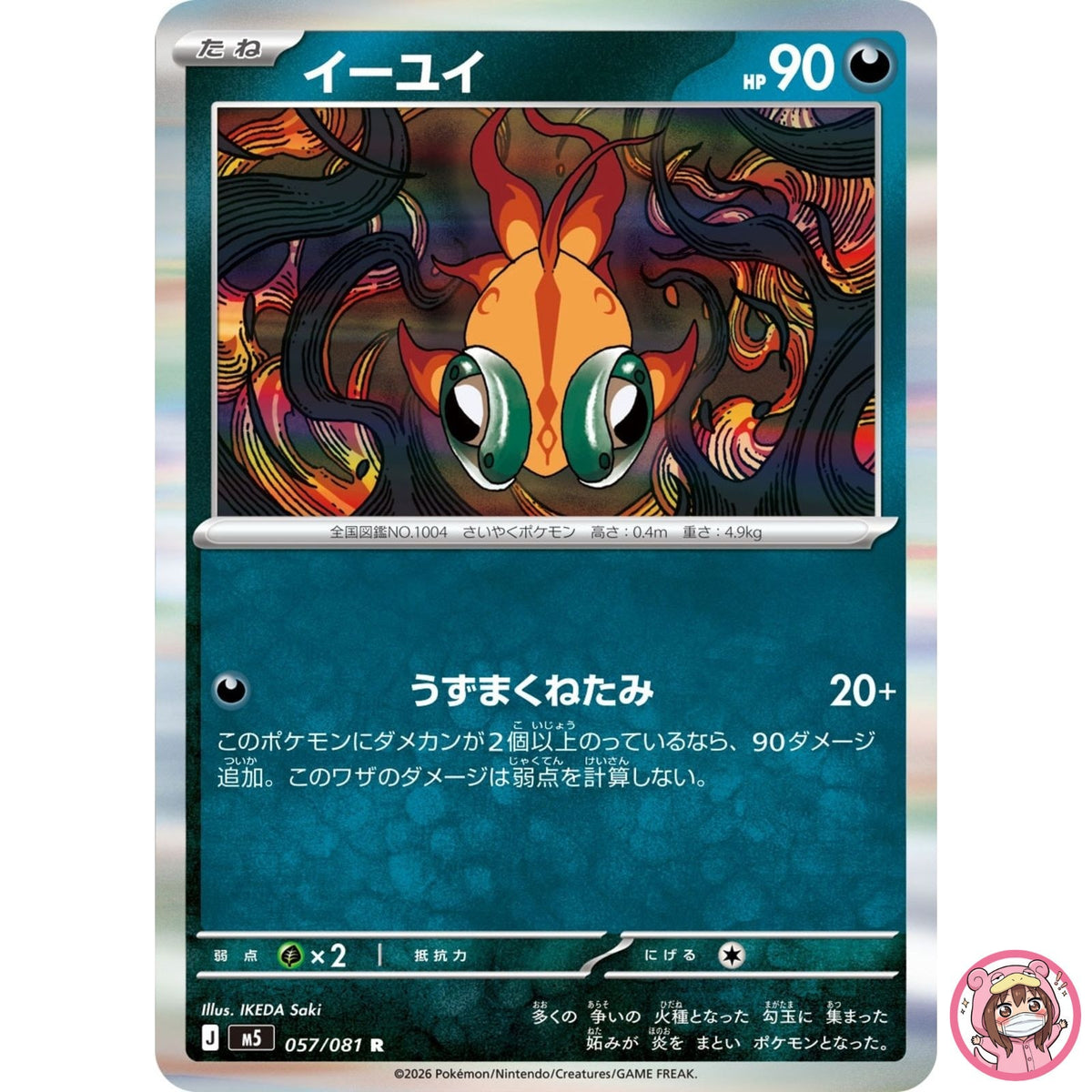 Chi-Yu R 057/081 M5 Abyss Eye - Pokemon Card Japanese MEGA