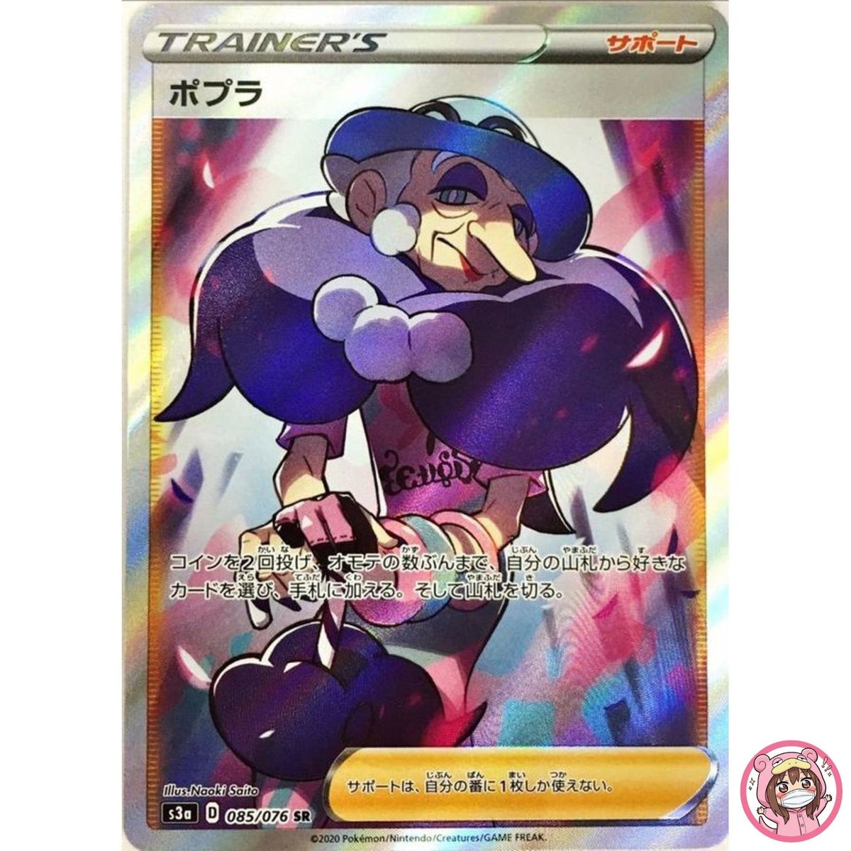 Opal SR 085/076 S3a Legendary Heartbeat - Pokemon Card Japanese