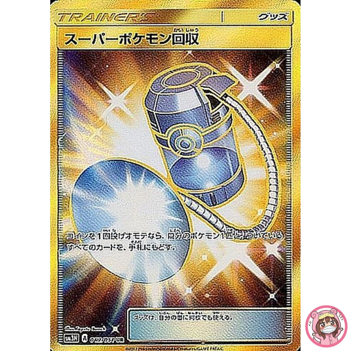 Scoop Up UR 062/051 SM3N Darkness That Consumes Light - Pokemon Card Japanese