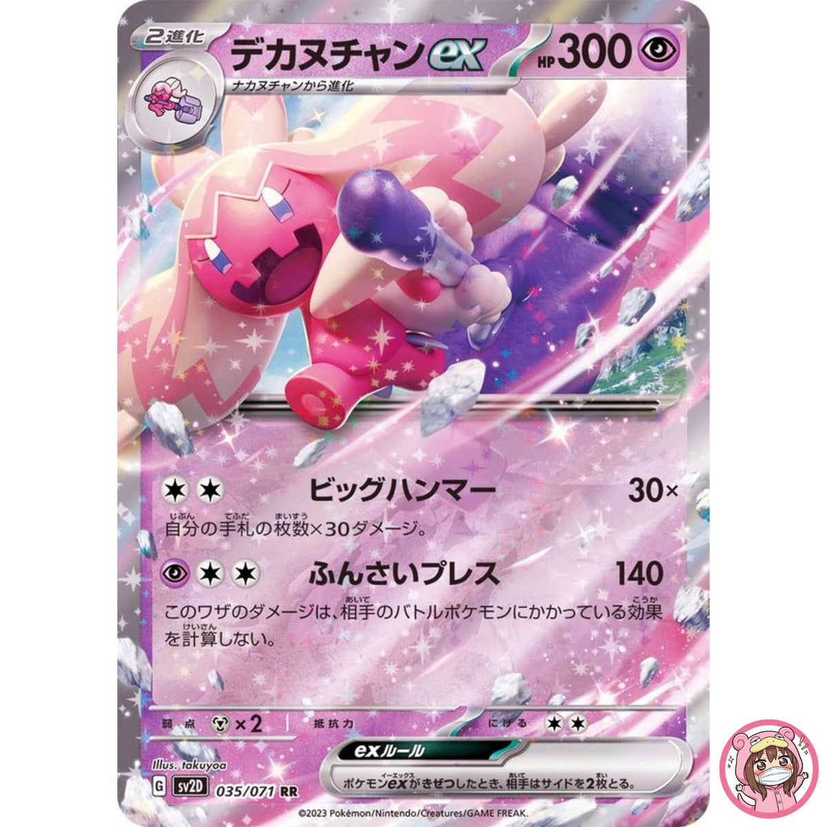 Tinkaton ex RR 035/071 SV2D Clay Burst - Pokemon Card Japanese Scarlet & Violet
