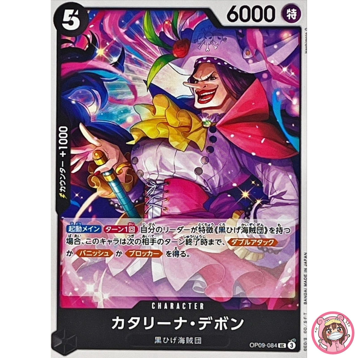 Catarina Devon OP09-084 UC Emperors in the New World - ONE PIECE Card Japanese