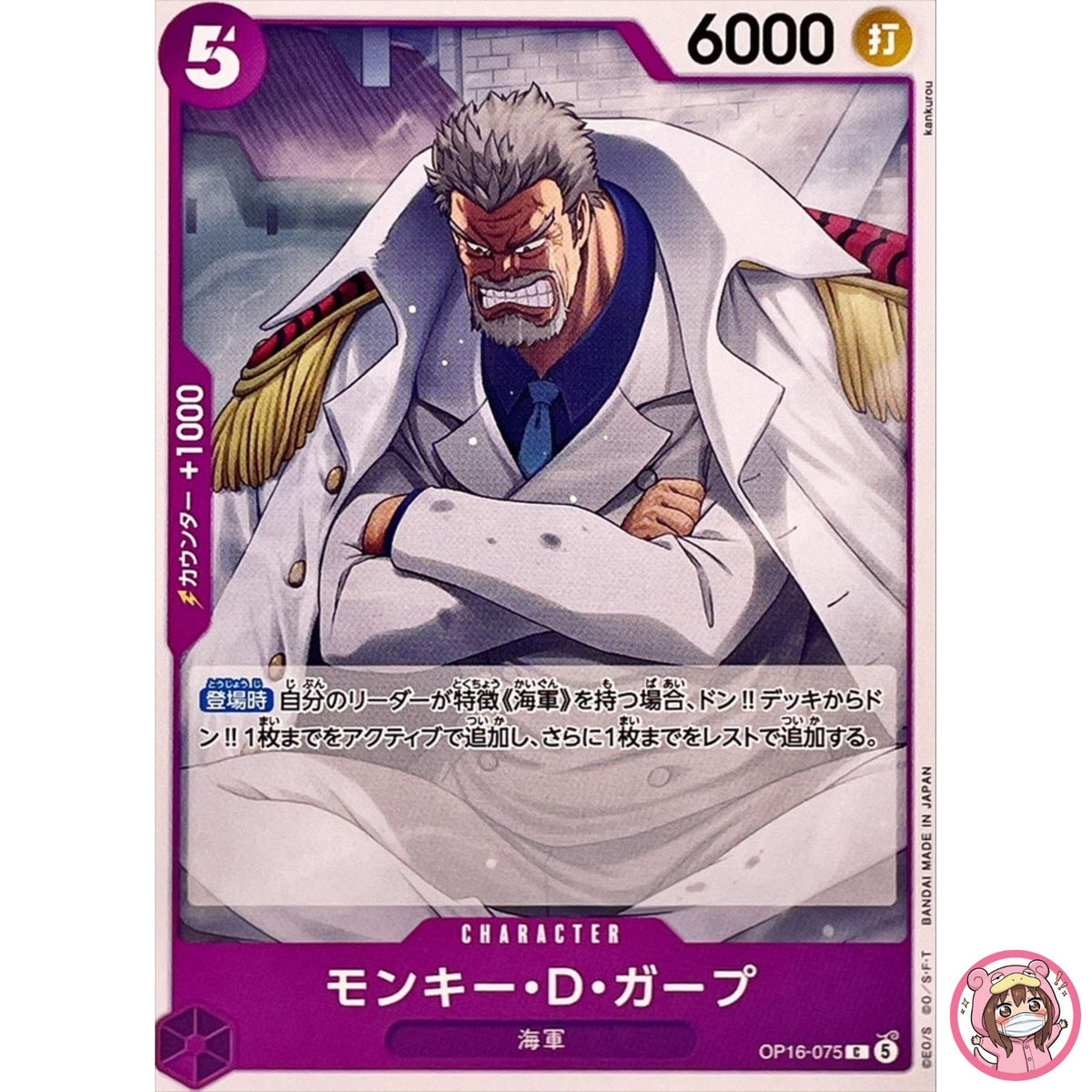 Monkey D. Garp OP16-075 C The Time of Battle - ONE PIECE Card Game Japanese