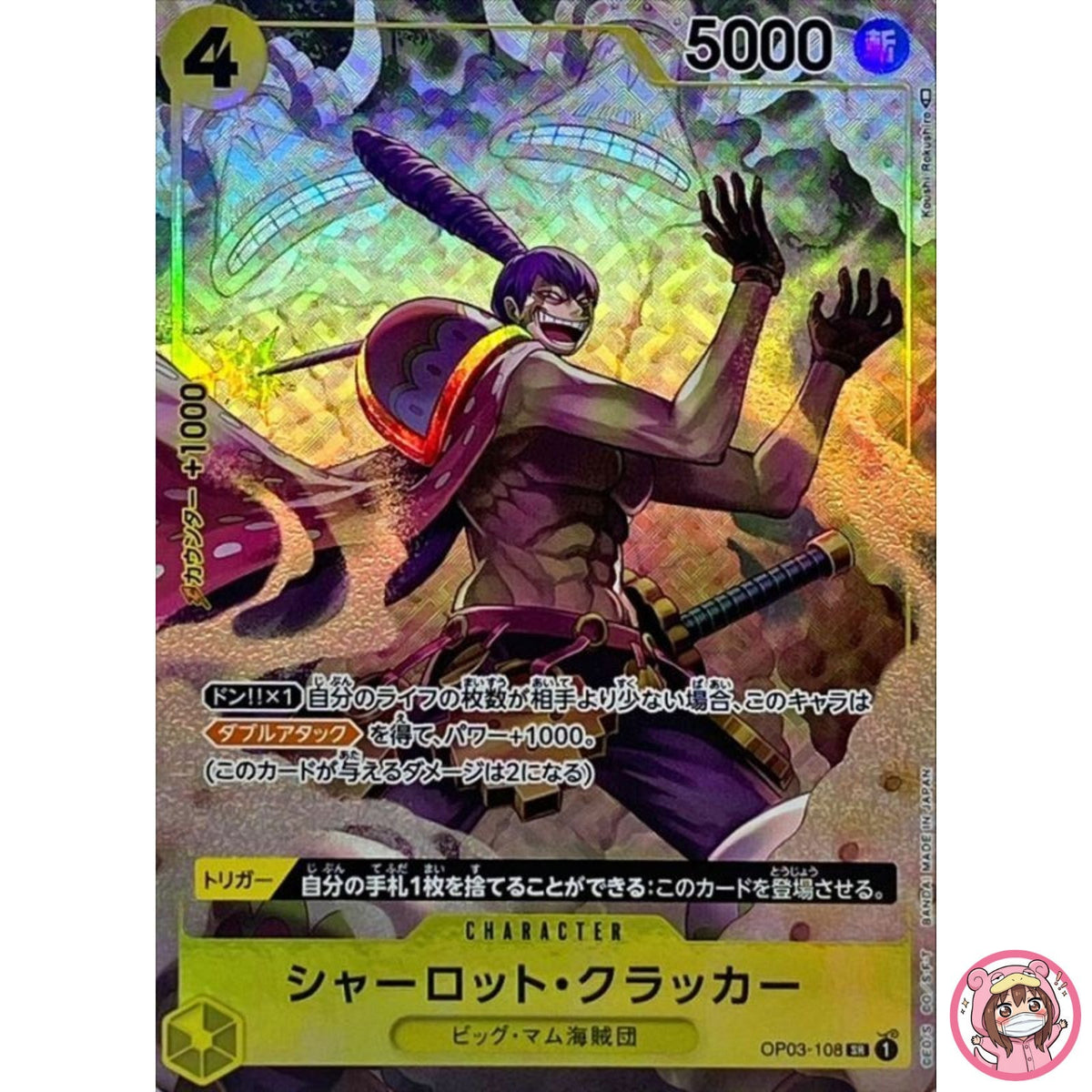 Charlotte Cracker (Parallel) OP03-108 SR Mighty Enemies ONE PIECE Card Game