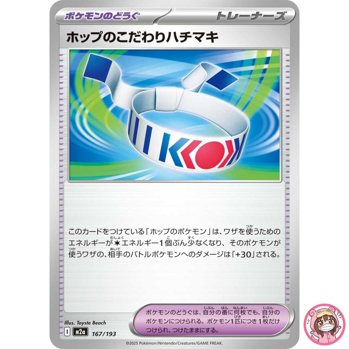 Hop's Choice Band 167/193 M2a MEGA Dream ex - Pokemon Card Japanese MEGA