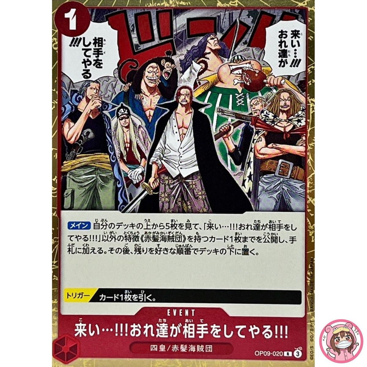 Come On!! We'll Fight You!! OP09-020 R Emperors in the New World - ONE PIECE