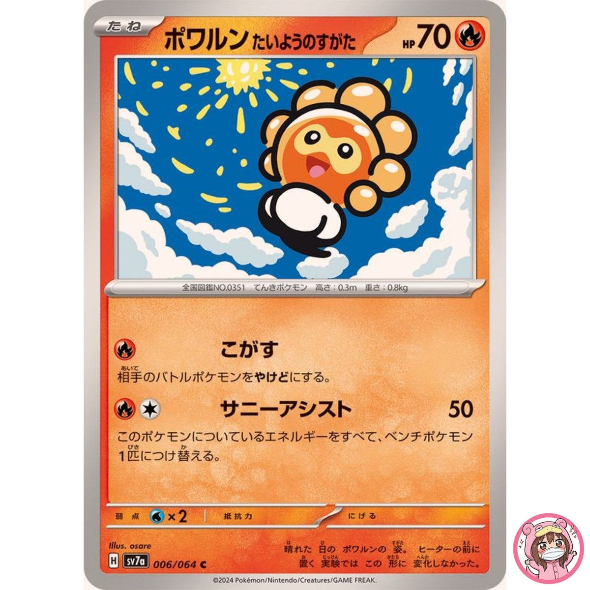 Castform Sunny Form C 006/064 SV7a Paradise Dragona - Pokemon Card Japanese