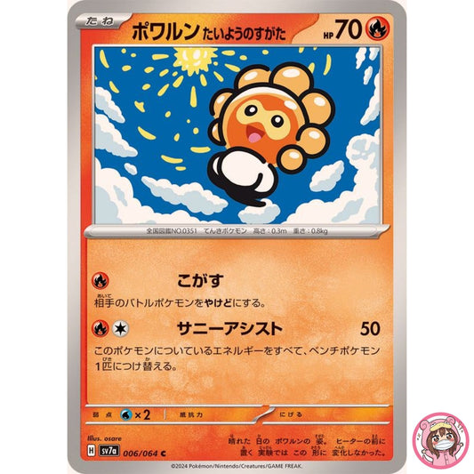 Castform Sunny Form C 006/064 SV7a Paradise Dragona - Pokemon Card Japanese