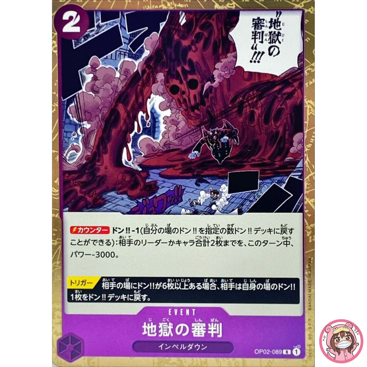 Judgment of Hell OP02-089 R Paramount War - ONE PIECE Card Game Japanese
