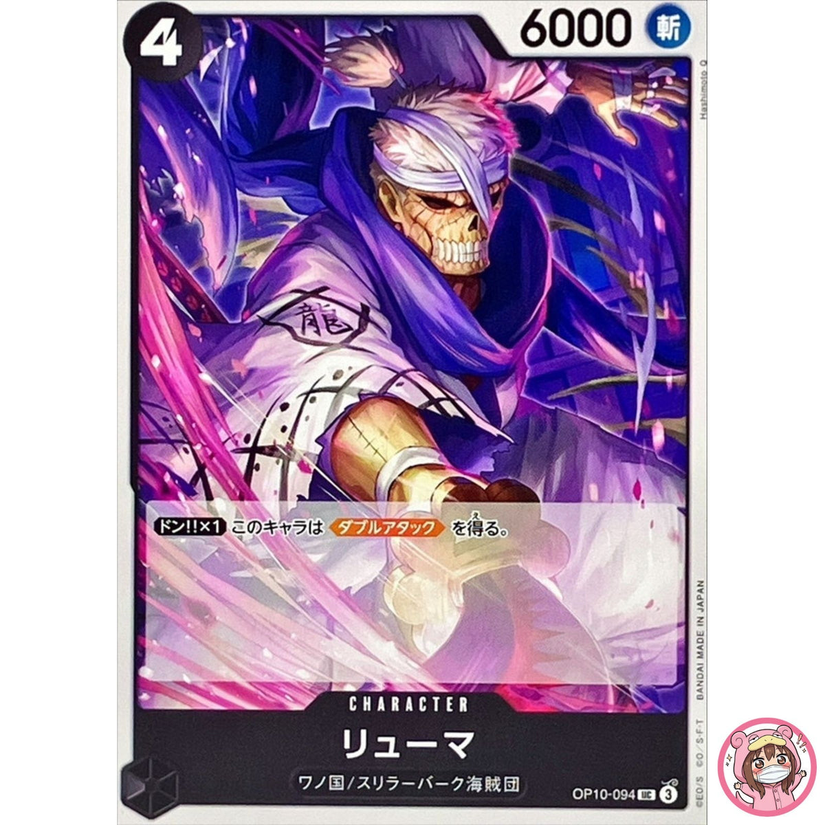 Ryuma OP10-094 UC Royal Blood - ONE PIECE Card Game Japanese