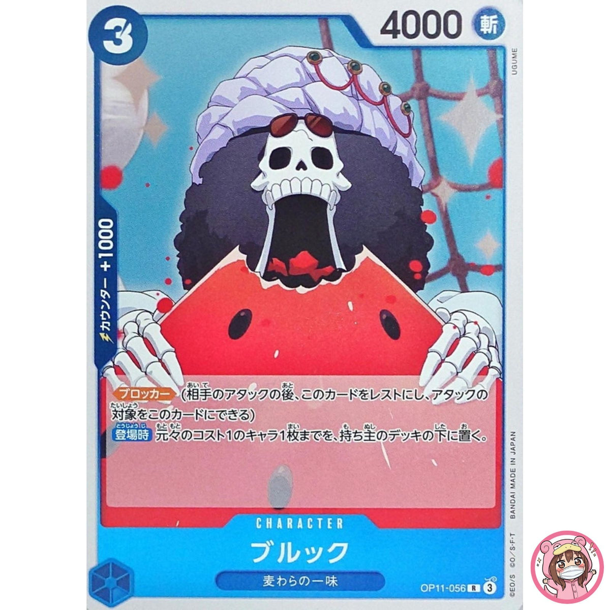 Brook OP11-056 R A Fist of Divine Speed - ONE PIECE Card Game Japanese