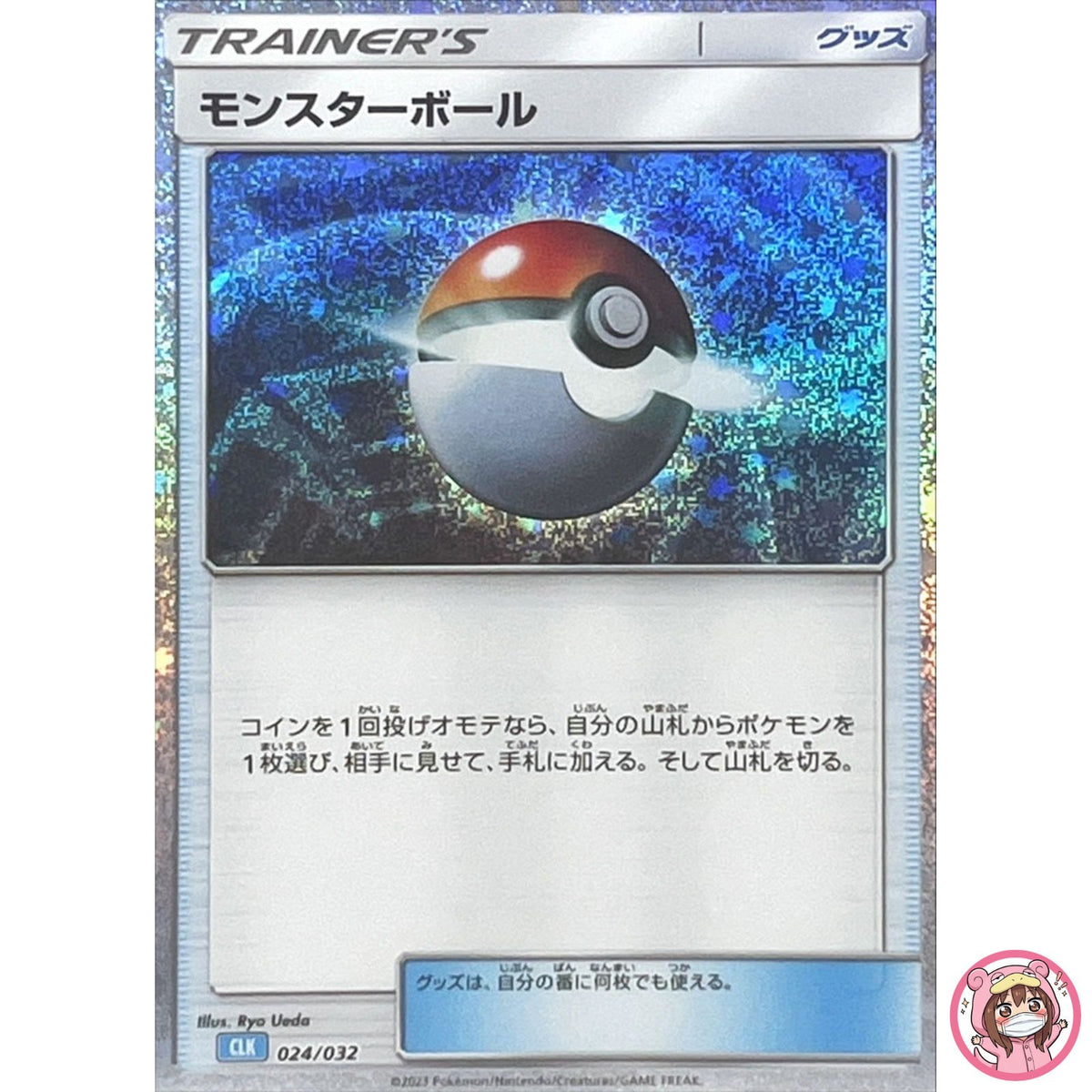 Poke Ball 024/032 CLK Pokemon Card Game Classic Blastoise & Suicune ex Deck