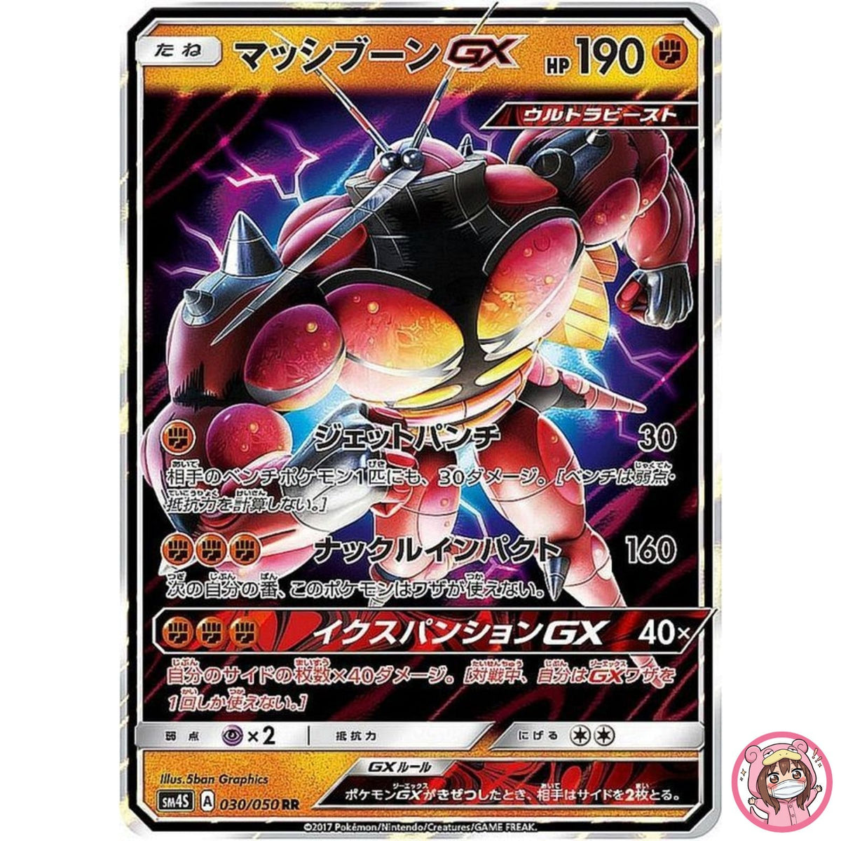 Buzzwole GX RR 030/050 SM4S Awakened Heroes - Pokemon Card Japanese Sun & Moon