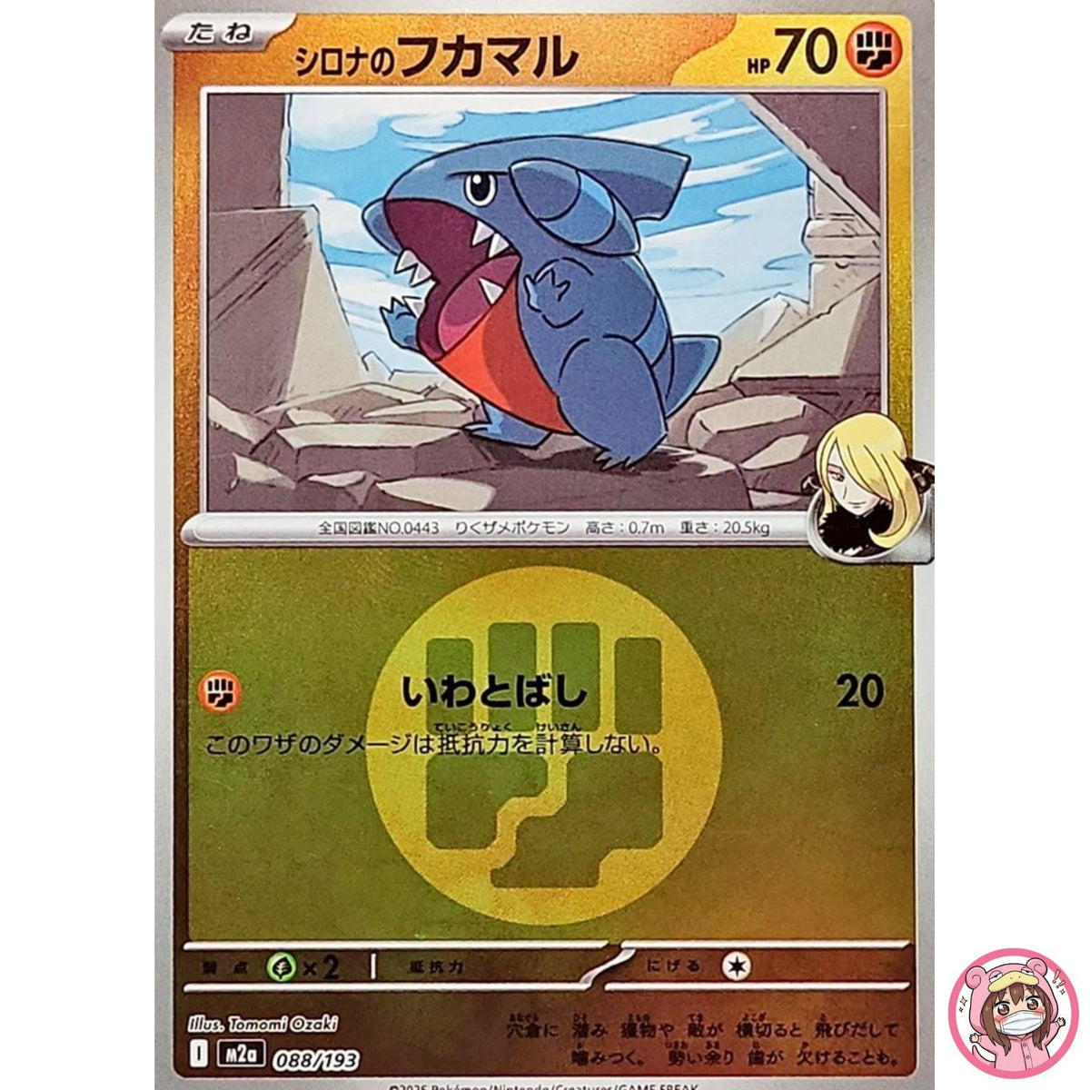 Cynthia's Gible (Fighting Energy Foil) 088/193 M2a MEGA Dream ex - Pokemon Card