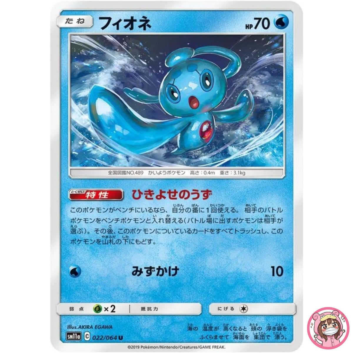 Phione U 022/064 SM11a Remix Bout - Pokemon Card Japanese Sun & Moon