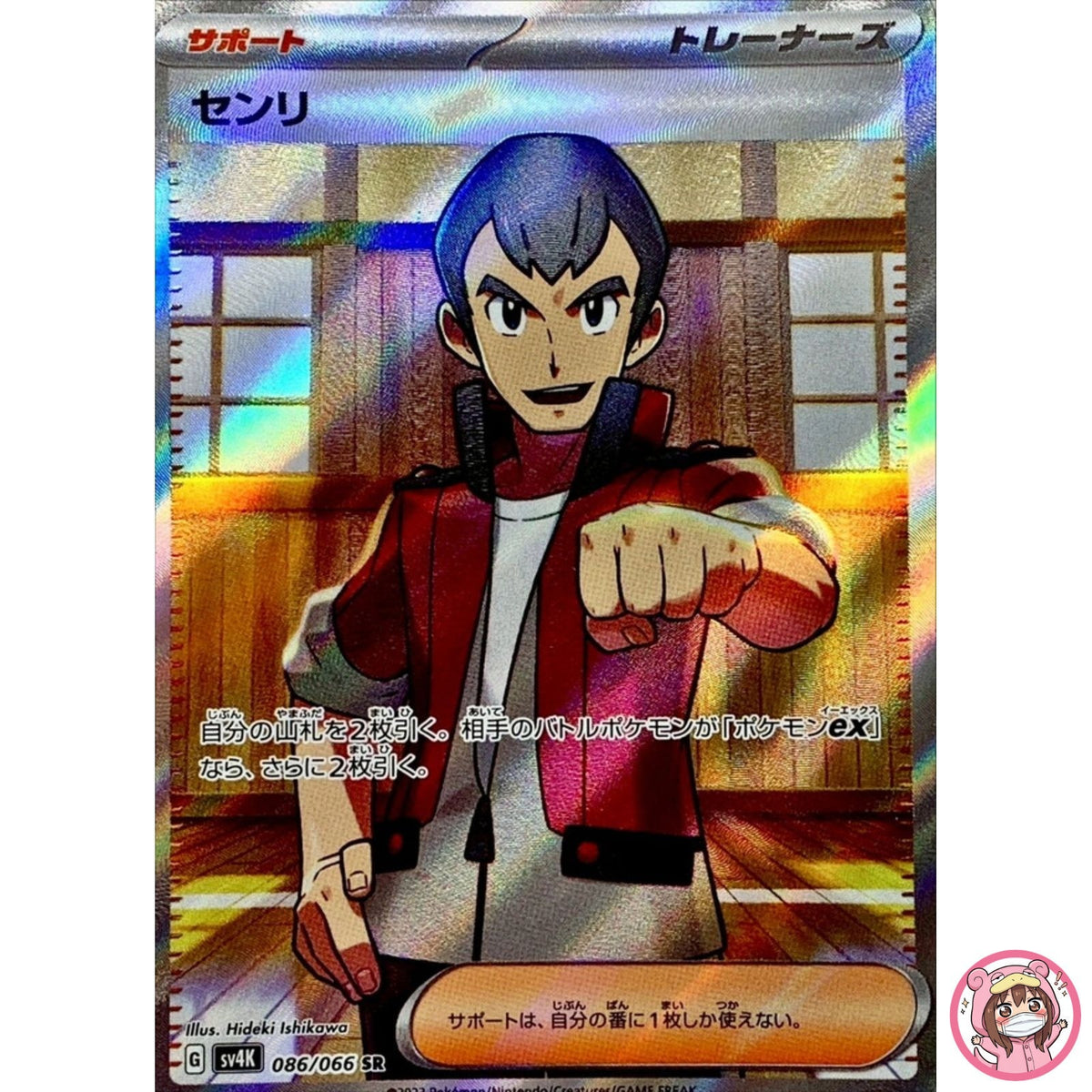Norman SR 086/066 SV4K Ancient Roar - Pokemon Card Japanese Scarlet & Violet