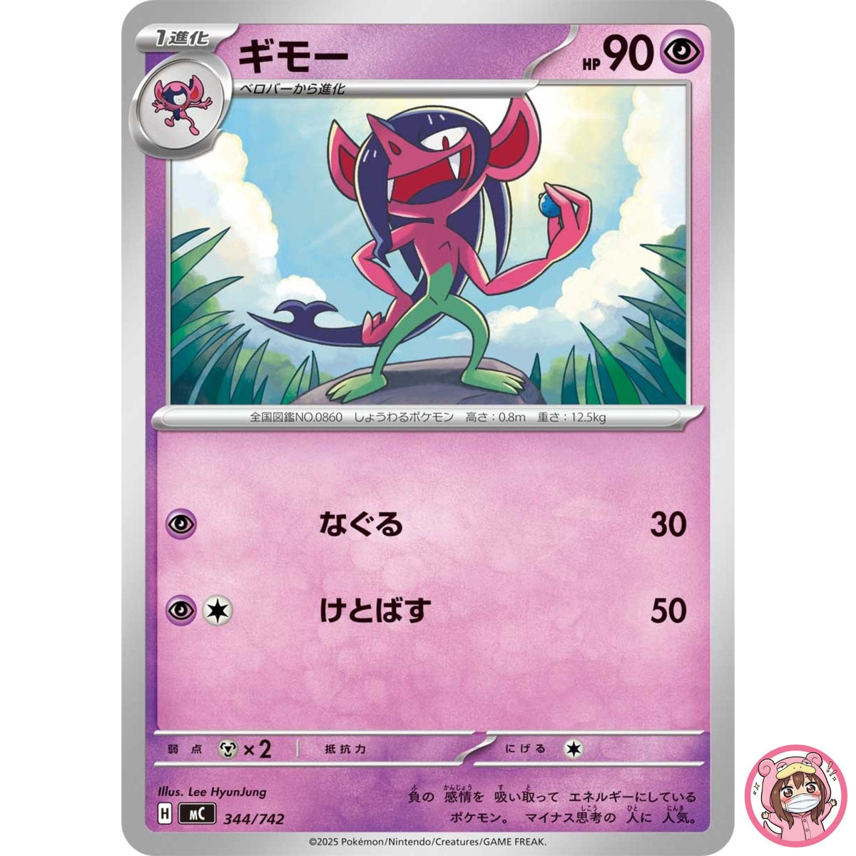 Morgrem 344/742 MC Start Deck 100 Battle Collection - Pokemon Card Japanese MEGA