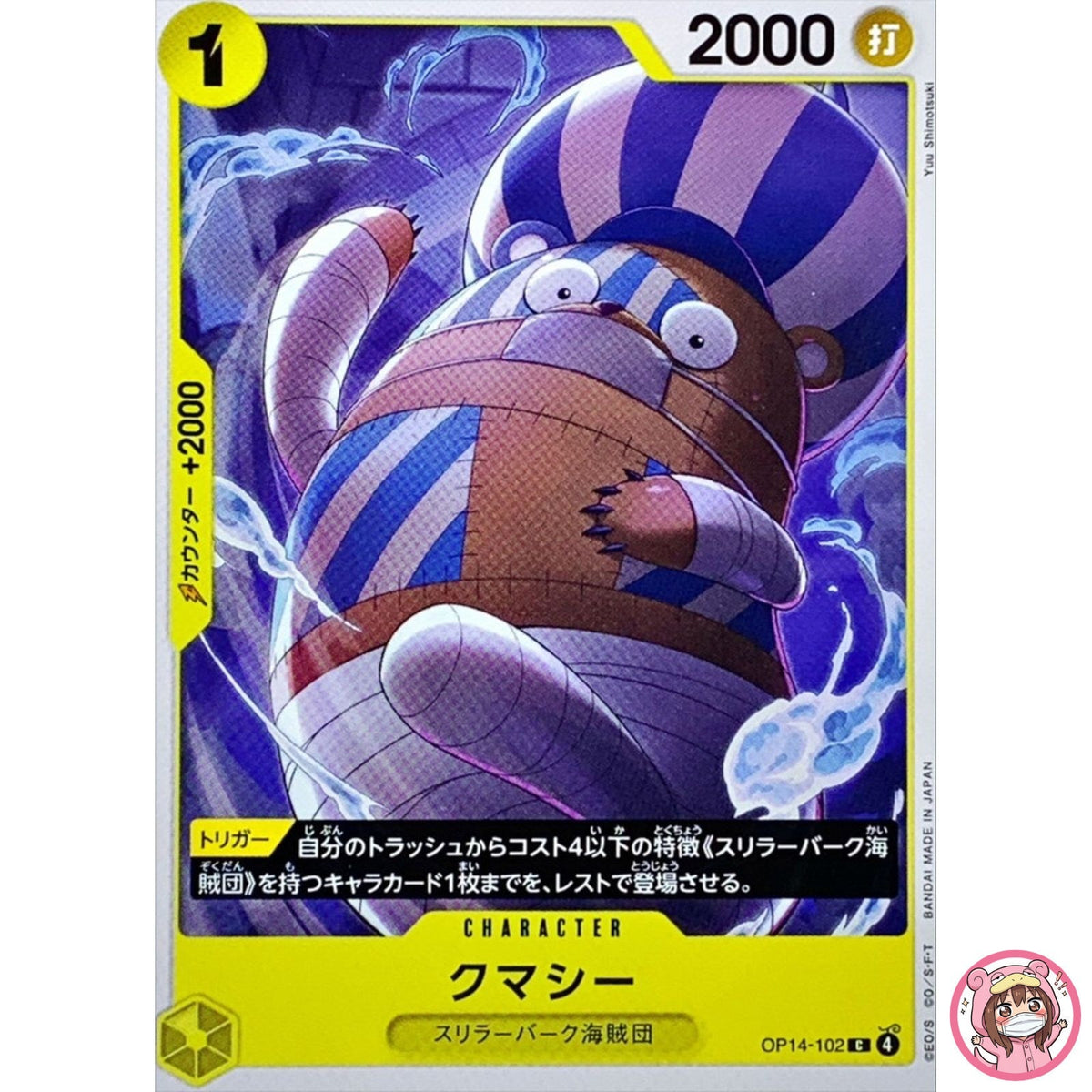 Kumacy OP14-102 C The Azure Sea's Seven - ONE PIECE Card Game Japanese