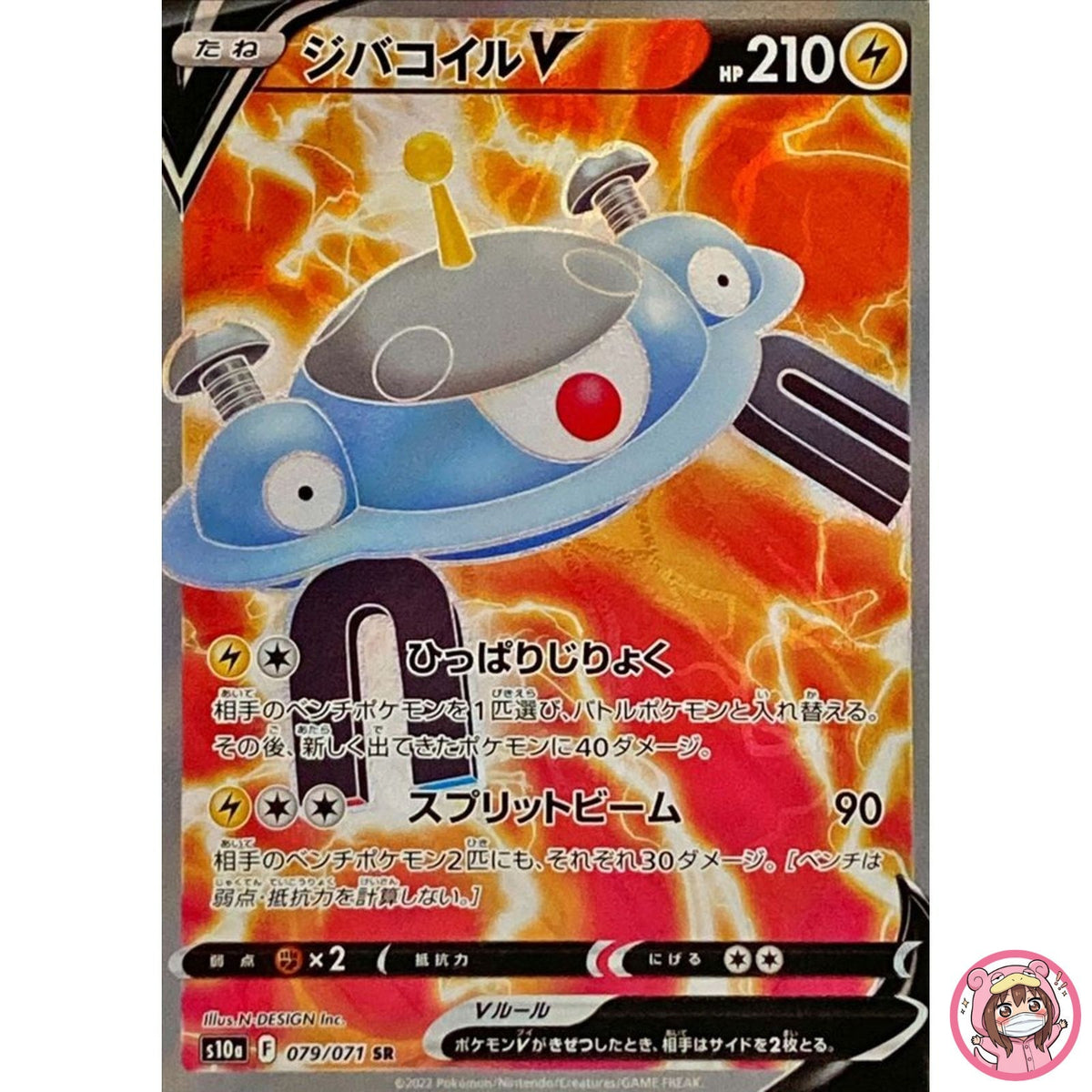 Magnezone V SR 079/071 S10a Dark Phantasma - Pokemon Card Japanese