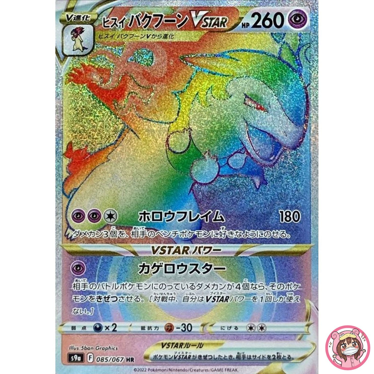 Hisuian Typhlosion VSTAR HR 085/067 S9a Battle Region - Pokemon Card Japanese
