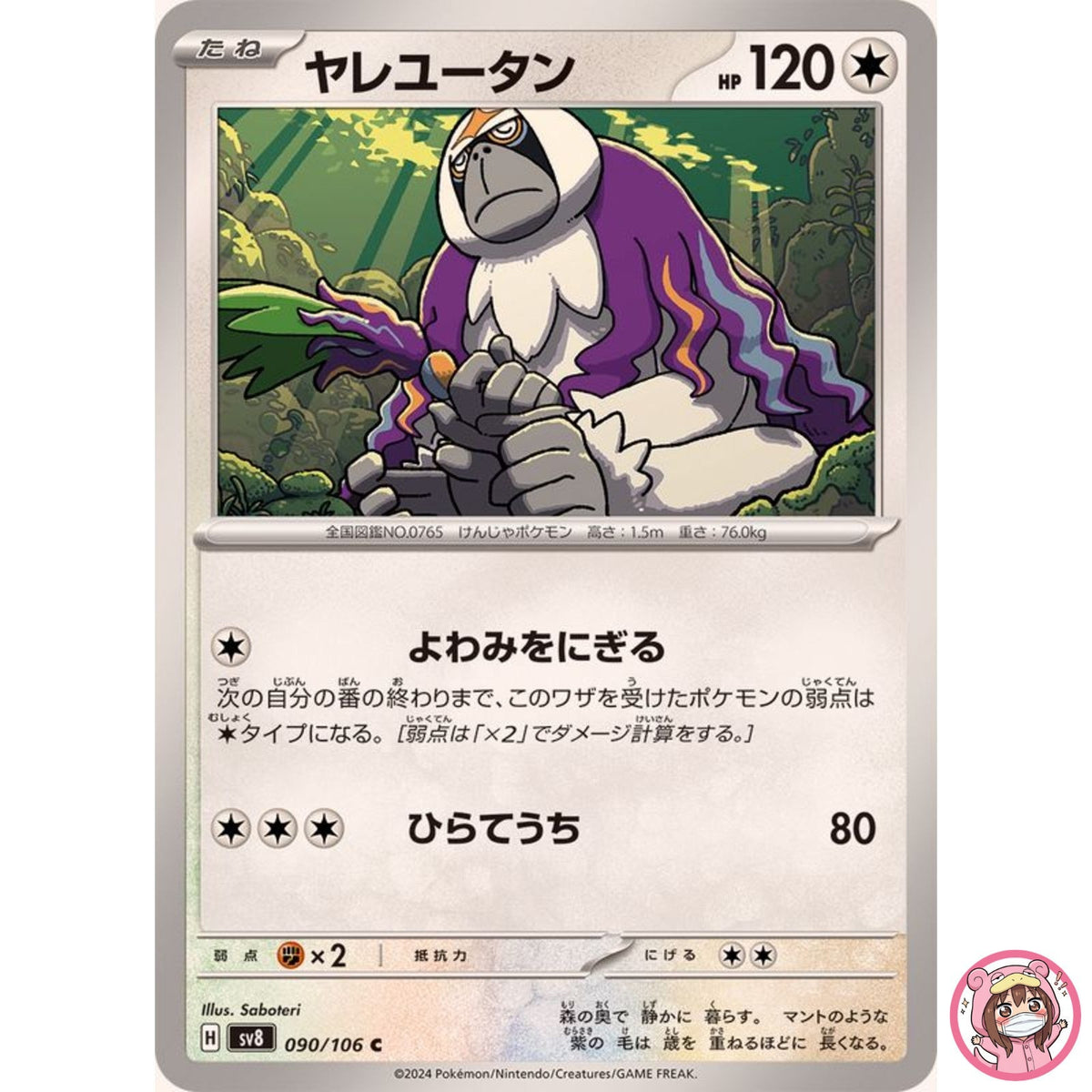 Oranguru C 090/106 SV8 Super Electric Breaker - Pokemon Card Japanese