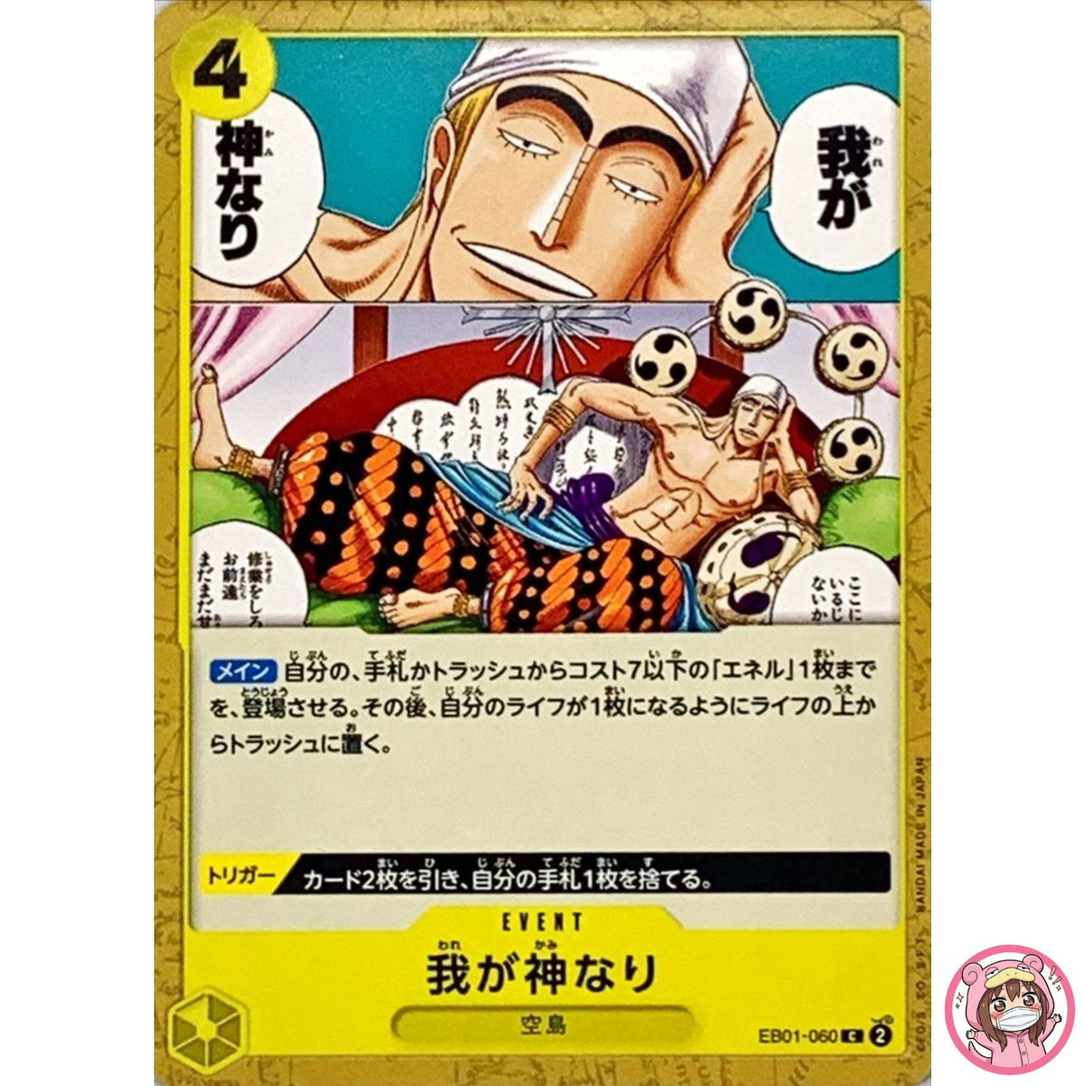 Did Someone Say...Kami? EB01-060 C Memorial Collection - ONE PIECE Card Game