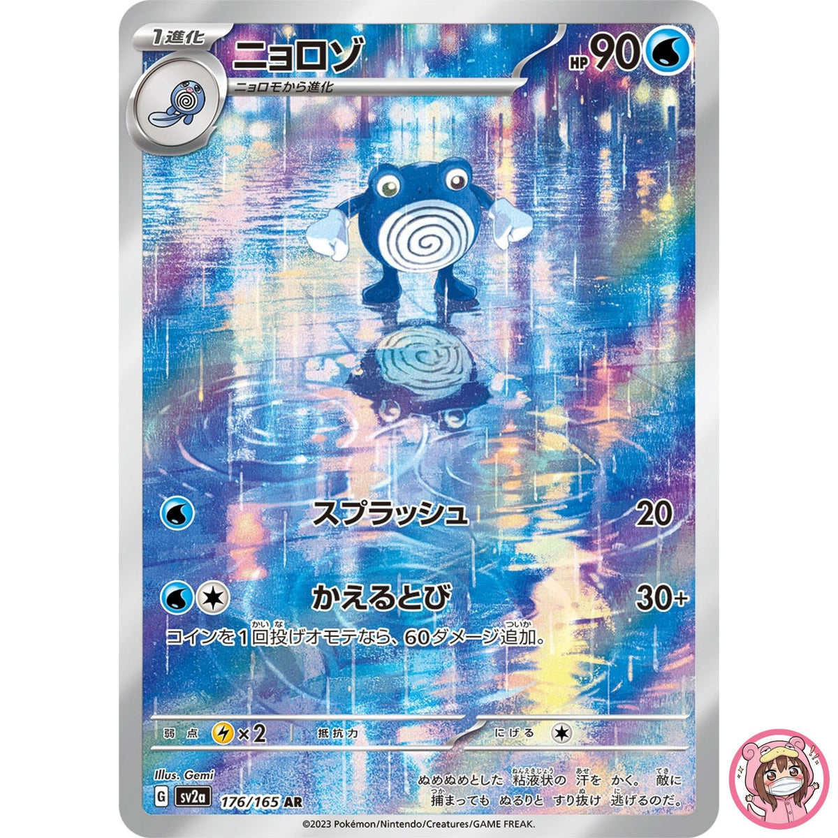 Poliwhirl AR 176/165 SV2a Pokémon Card 151 - Pokemon Card Japanese