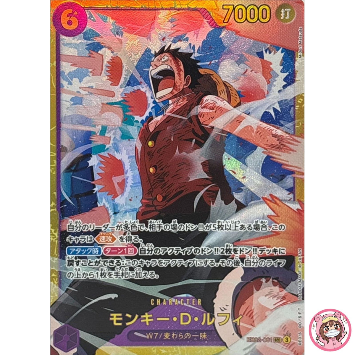 Monkey D. Luffy EB02-061 SEC Anime 25th Collection ONE PIECE Card Game Japanese