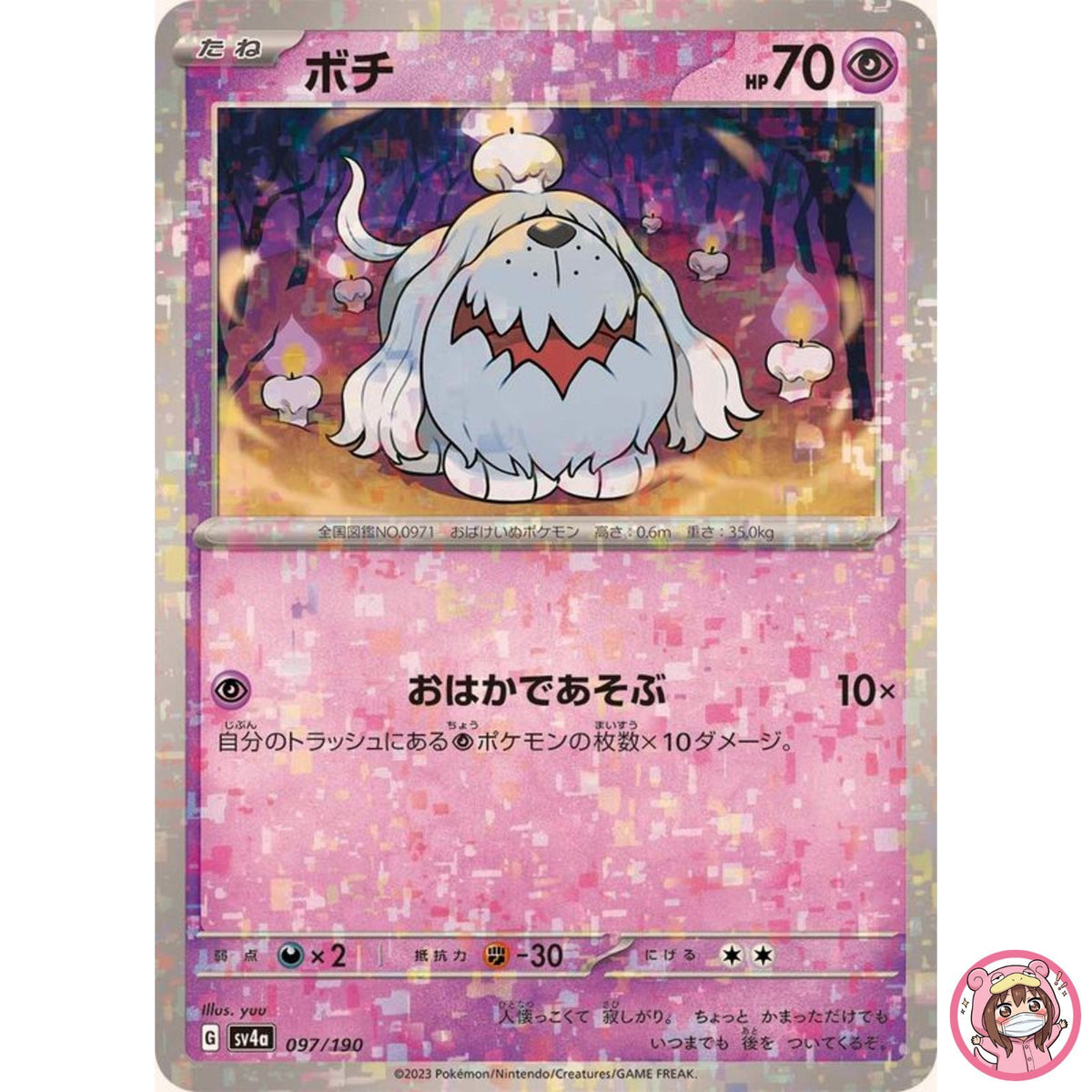 Greavard (Reverse Holo) 097/190 SV4a Shiny Treasure ex - Pokemon Card Japanese