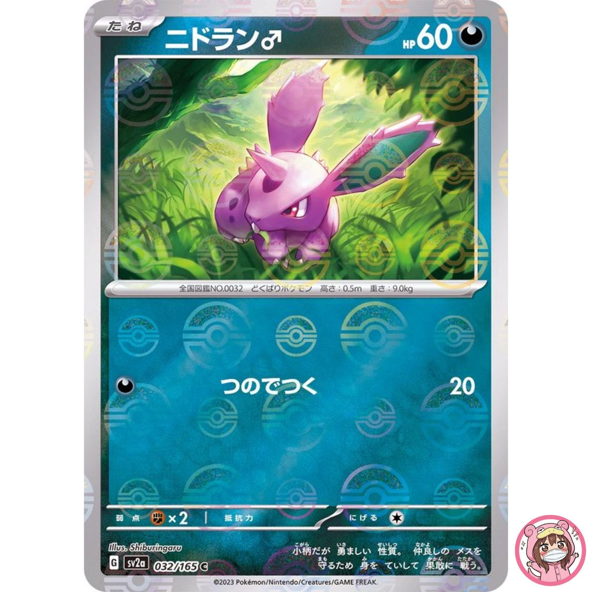 Nidoran (Reverse Holo) C 032/165 SV2a Pokémon Card 151 - Pokemon Card Japanese