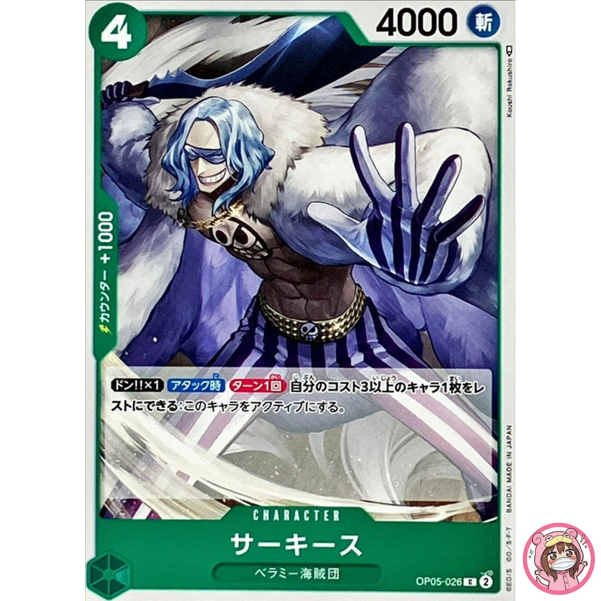 Sarquiss OP05-026 C Awakening of the New Era - ONE PIECE Card Game Japanese
