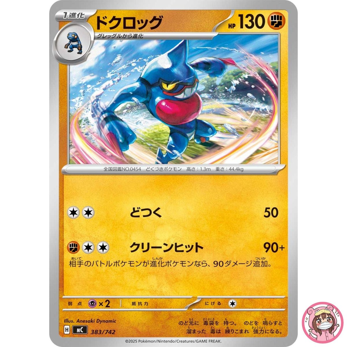 Toxicroak 383/742 MC Start Deck 100 Battle Collection - Pokemon Card Japanese