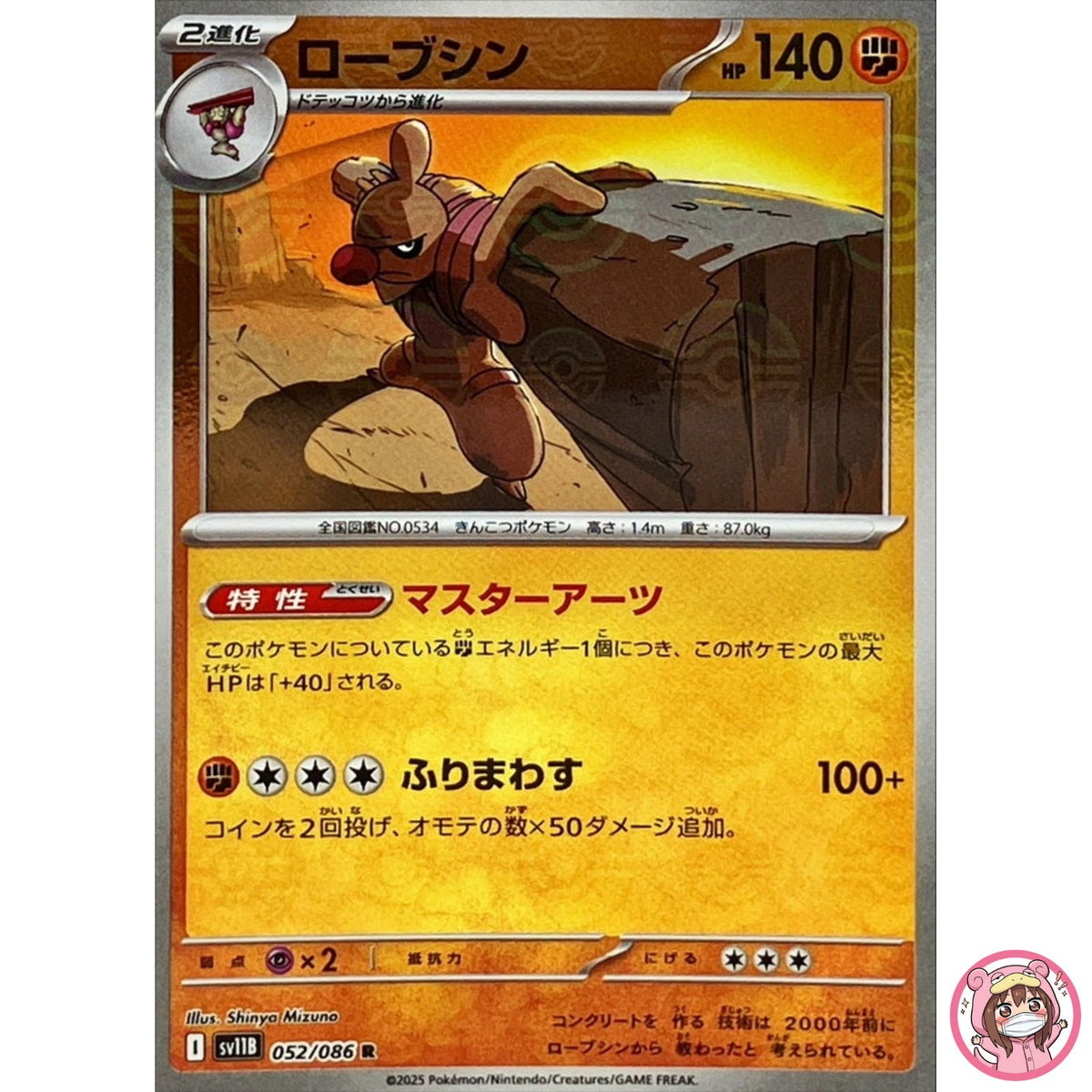 Conkeldurr (Reverse Holo) R 052/086 SV11B Black Bolt - Pokemon Card Japanese