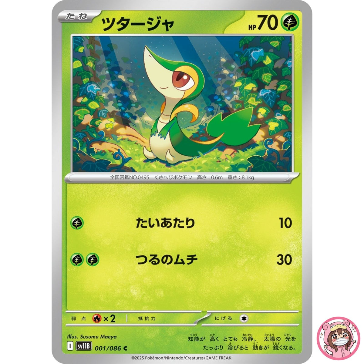 Snivy C 001/086 SV11B Black Bolt - Pokemon Card Japanese Scarlet & Violet