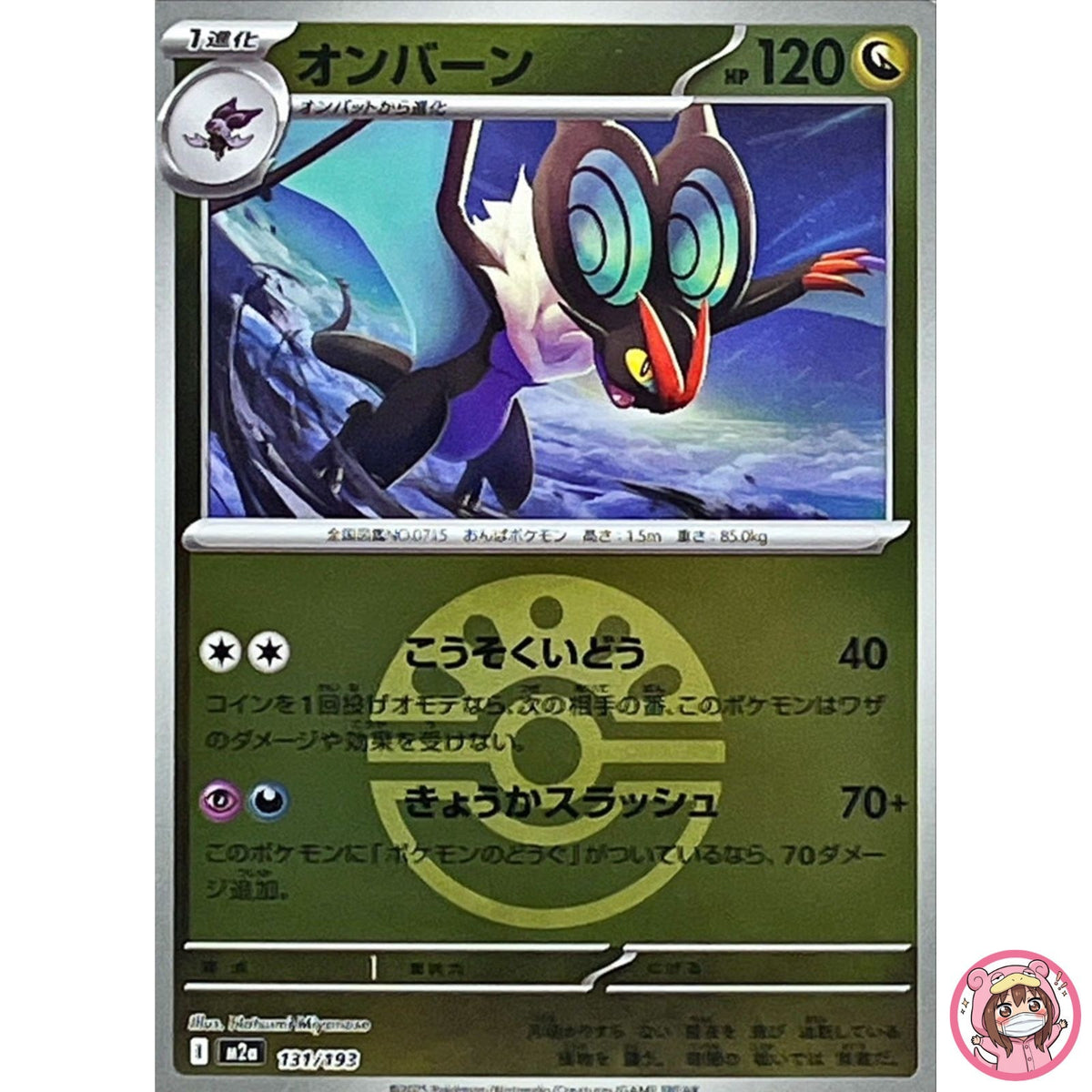 Noivern (Friend Ball Foil) 131/193 M2a MEGA Dream ex - Pokemon Card Japanese