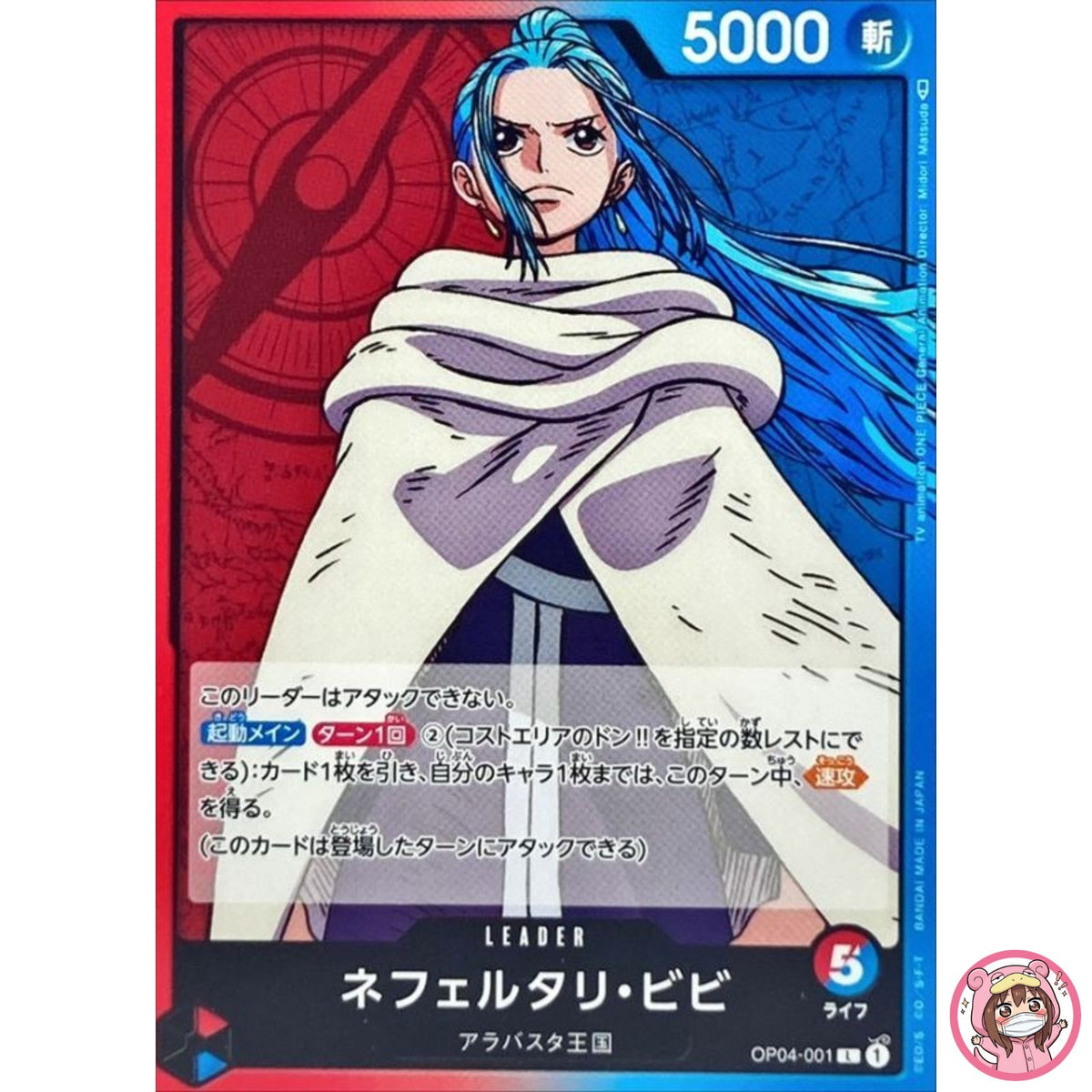 Nefeltari Vivi OP04-001 L Kingdoms of Intrigue - ONE PIECE Card Game Japanese