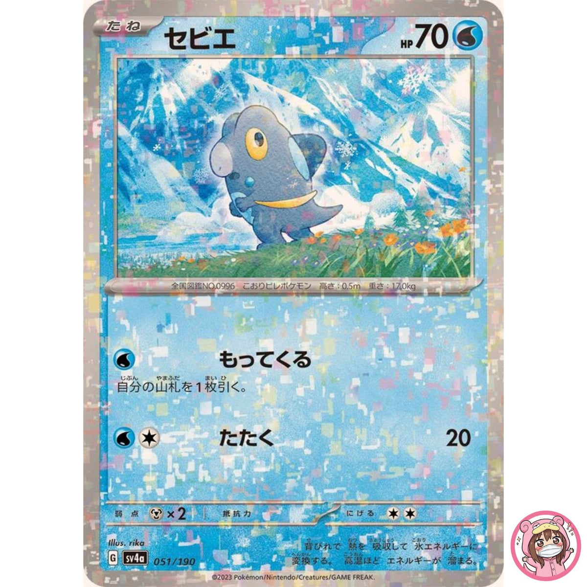 Frigibax (Reverse Holo) 051/190 SV4a Shiny Treasure ex - Pokemon Card Japanese