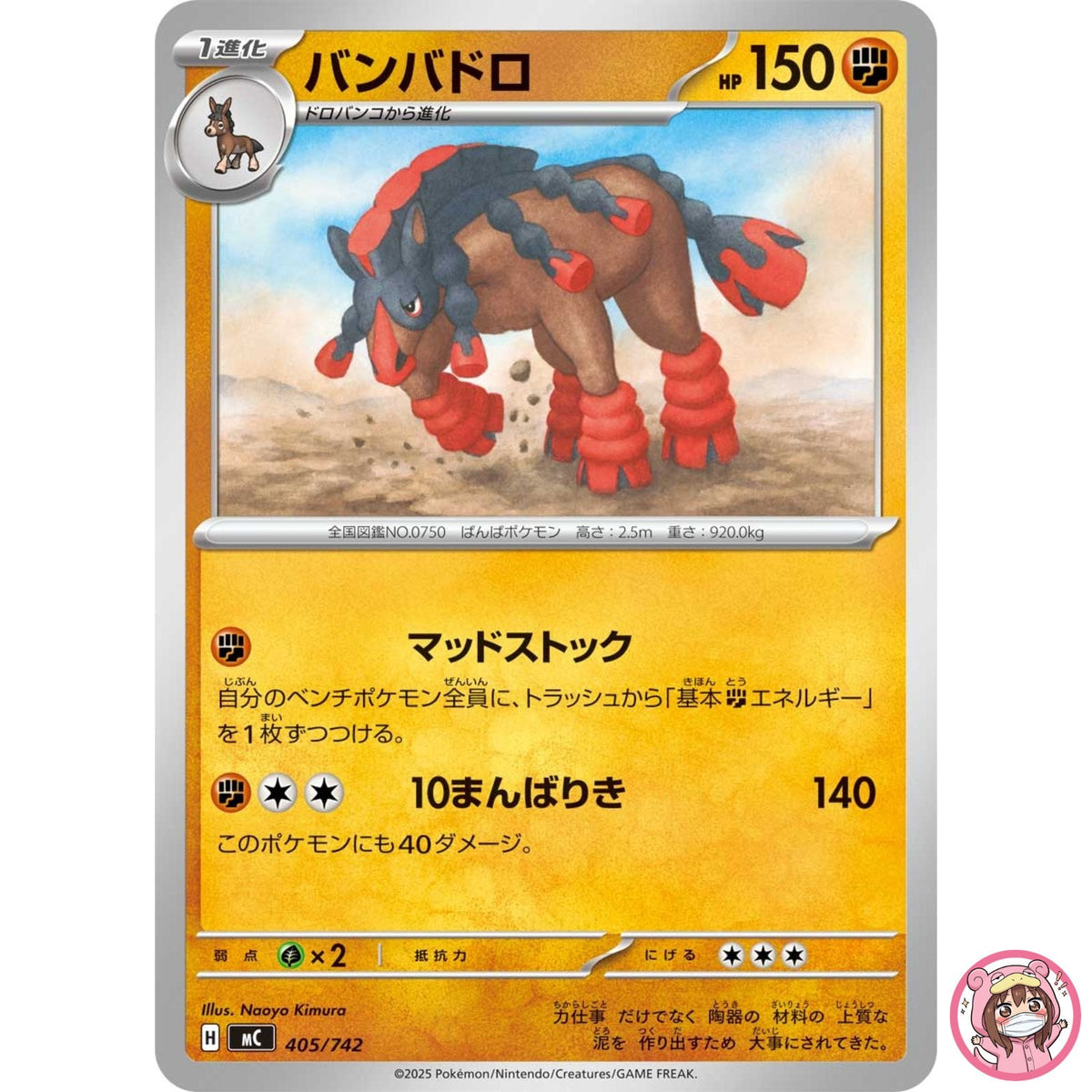 Mudsdale 405/742 MC Start Deck 100 Battle Collection - Pokemon Card Japanese