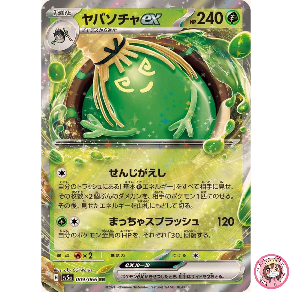 Sinistcha ex RR 009/066 SV5a Crimson Haze - Pokemon Card Japanese