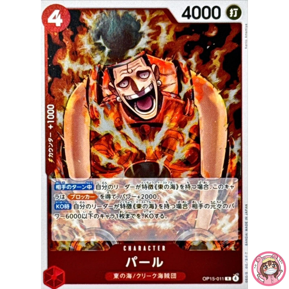 Pearl OP15-011 R Adventure on KAMI's Island - ONE PIECE Card Game Japanese