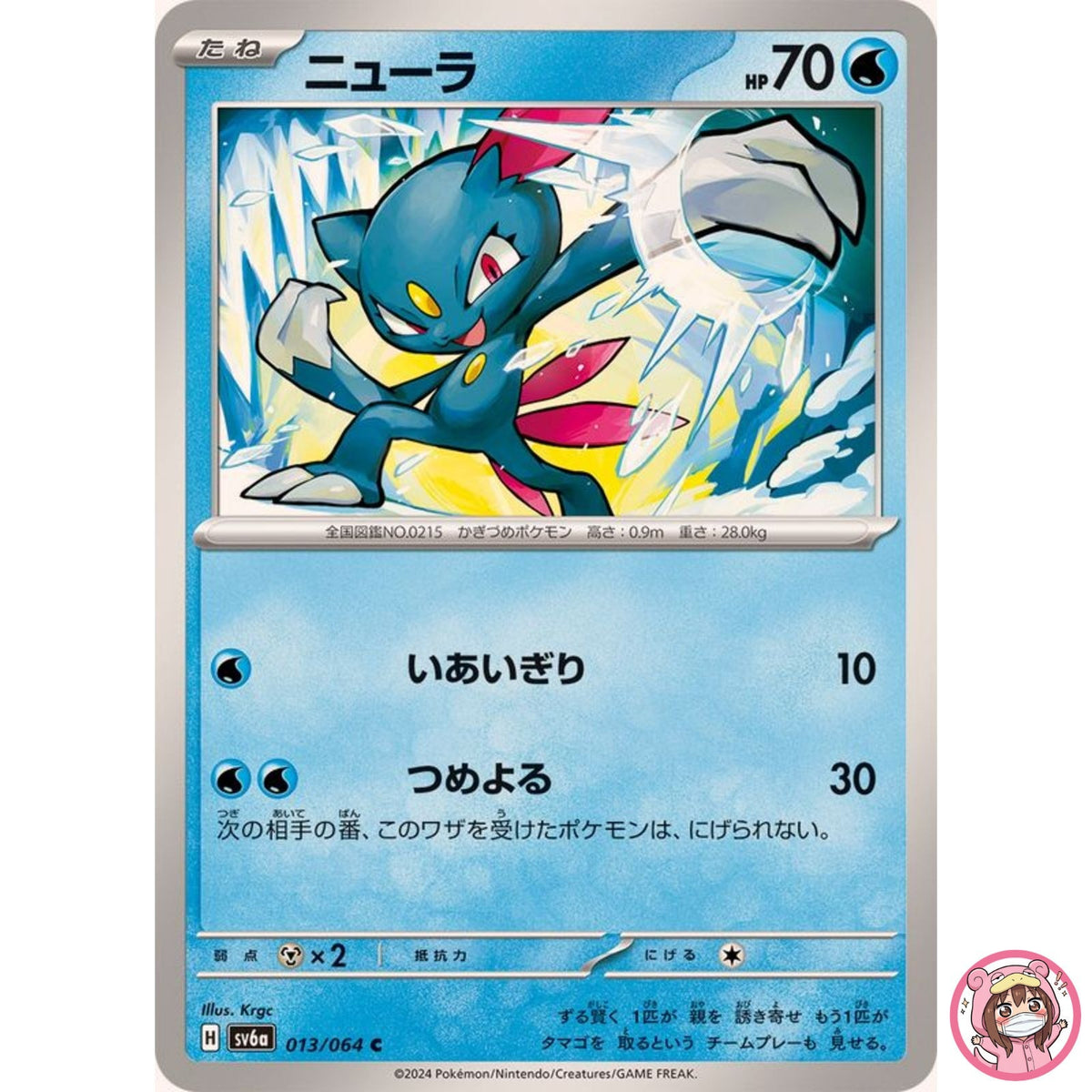 Sneasel C 013/064 SV6a Night Wanderer - Pokemon Card Japanese Scarlet & Violet