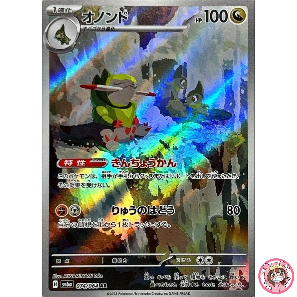Fraxure AR 074/064 SV6a Night Wanderer - Pokemon Card Japanese Scarlet & Violet