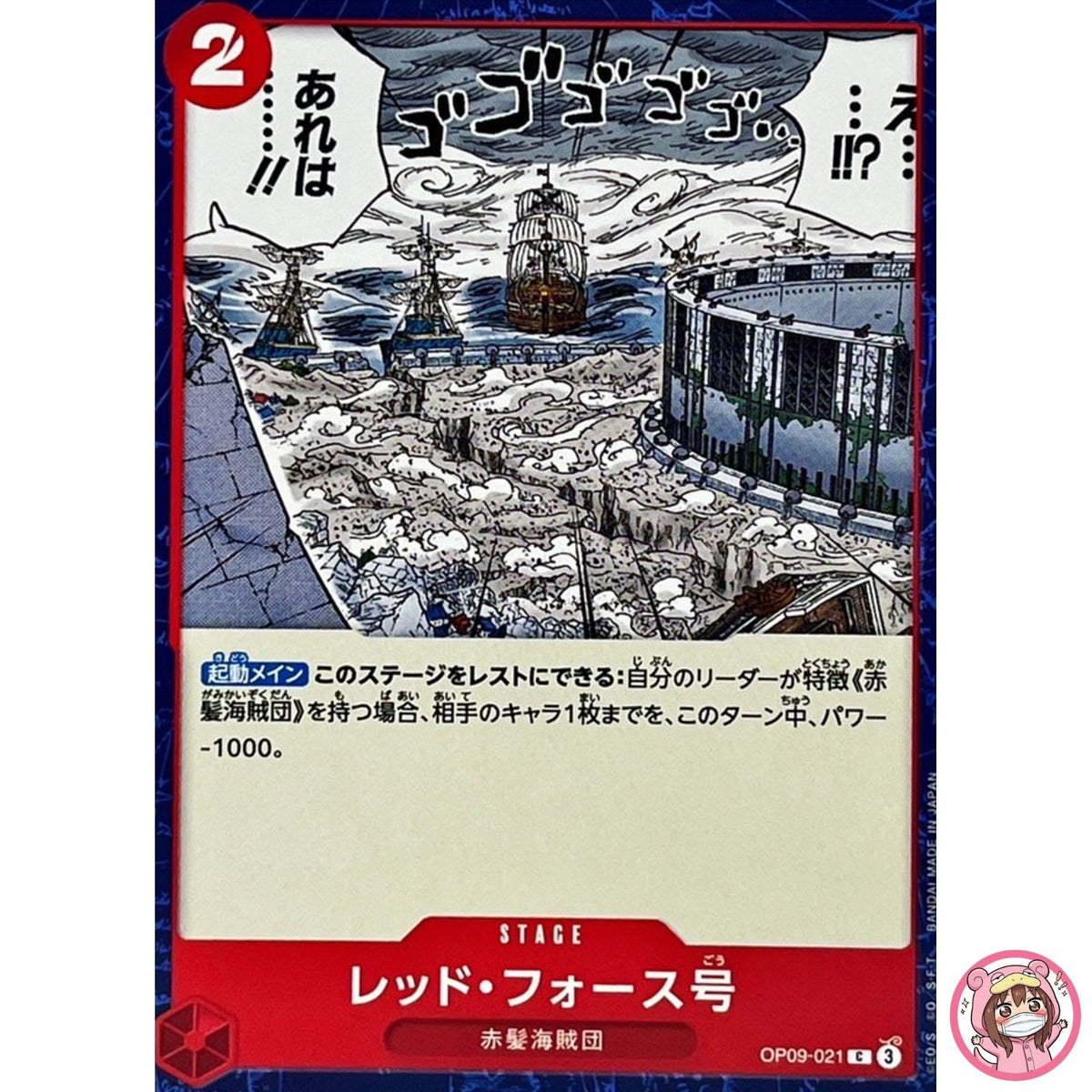 Red Force OP09-021 C Emperors in the New World - ONE PIECE Card Game Japanese