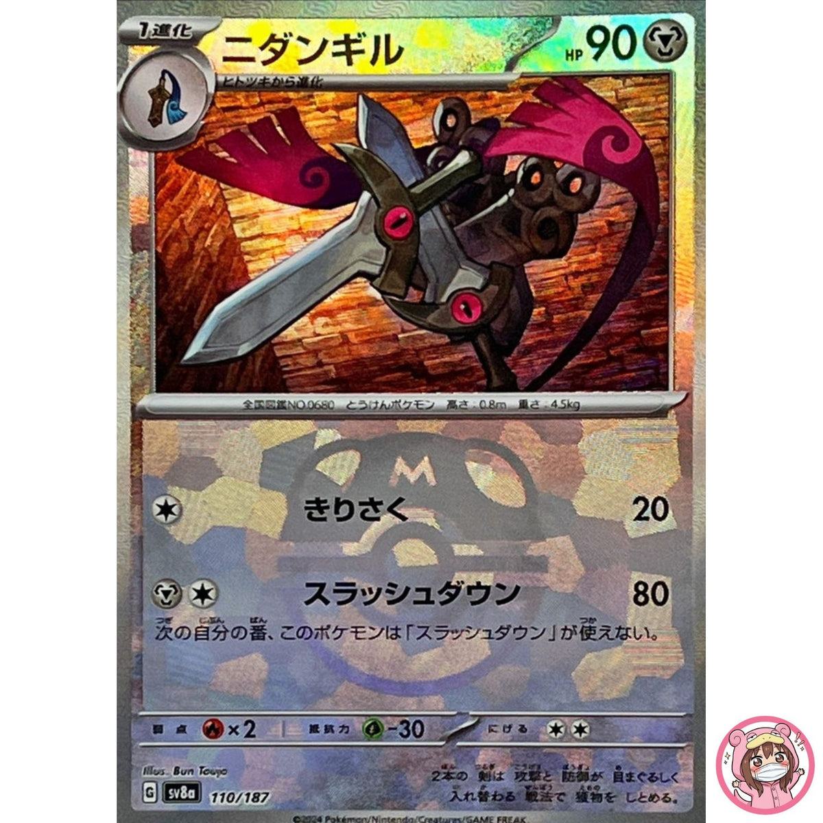 Doublade Master Ball Foil - 110/187 SV8a Terastal Fest ex Pokemon Card Japanese