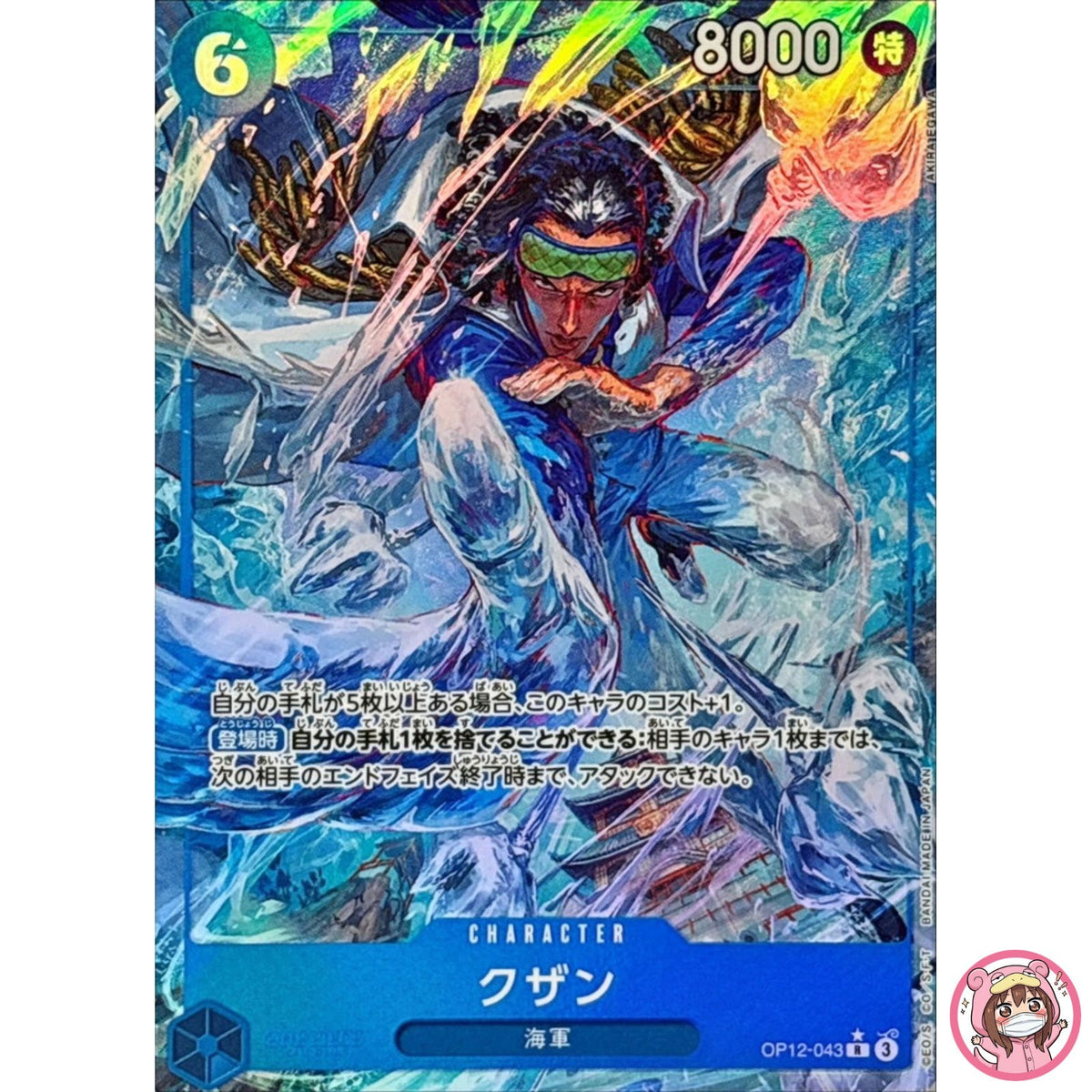 Kuzan (Alt Art) OP12-043 R Legacy of the Master - ONE PIECE Card Game Japanese