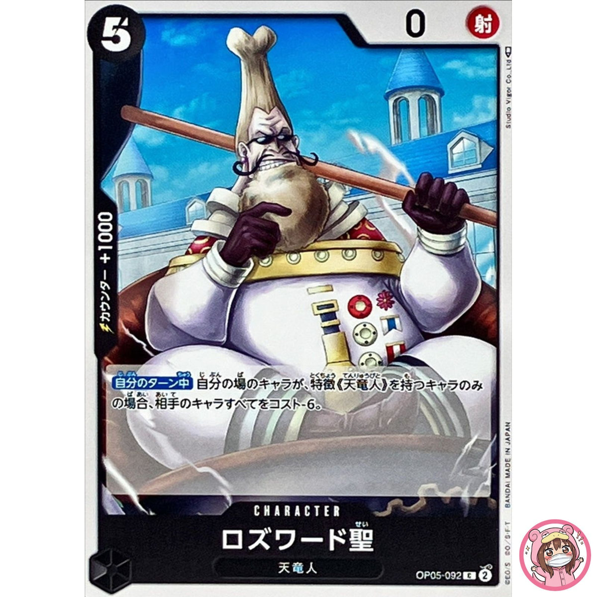 Saint Rosward OP05-092 C Awakening of the New Era - ONE PIECE Card Game Japanese