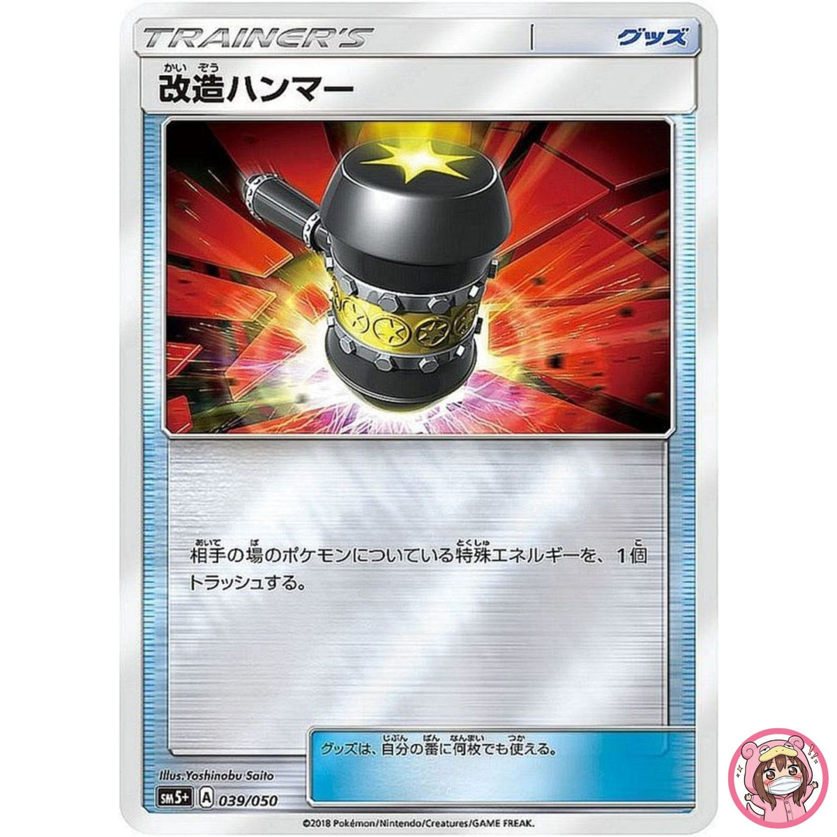 Enhanced Hammer 039/050 SM5+ Ultra Force - Pokemon Card Japanese Sun & Moon
