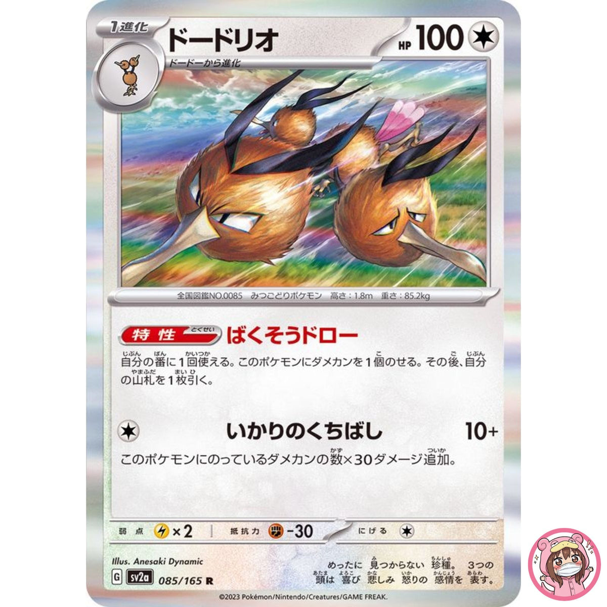 Dodrio R 085/165 SV2a Pokémon Card 151 - Pokemon Card Japanese Scarlet & Violet