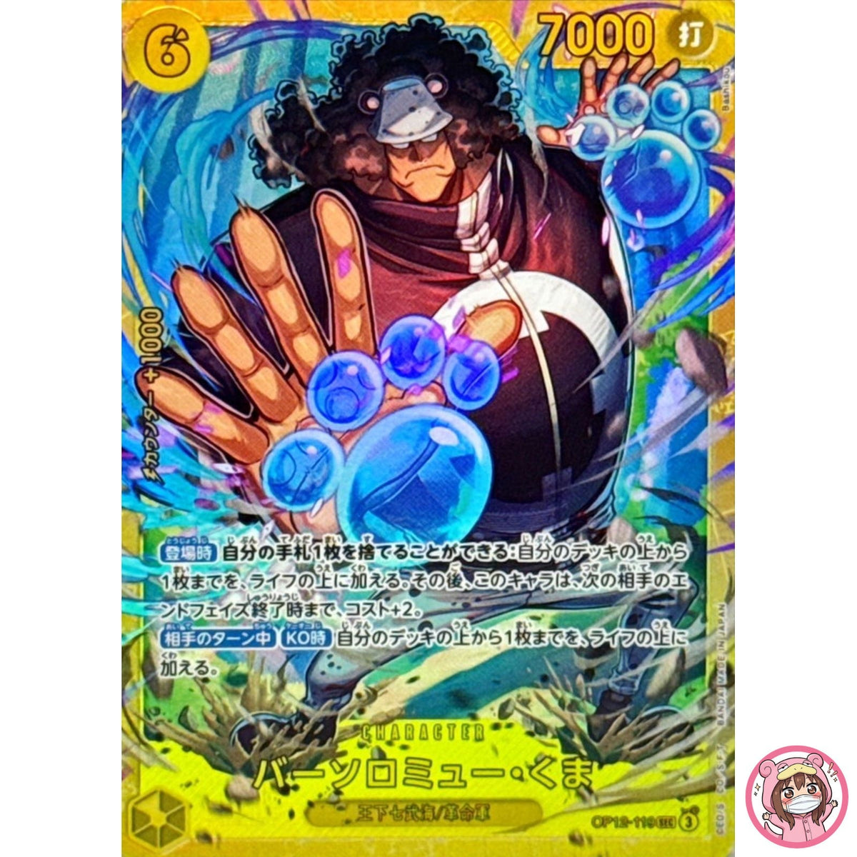 Bartholomew kuma OP12-119 SEC Legacy of the Master ONE PIECE Card Game Japanese